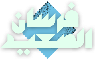 فرسان الصعيد